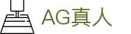 AG真人 - Ag真人视讯官网 - 【安全信誉导航】
